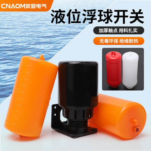 水位控制器浮球开关70ab