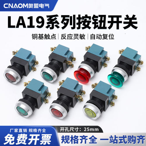LA19-11D自复位带灯钮按钮开关老型机床数控圆形蘑菇头25mm点动