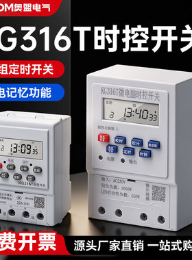 大功率6000W时间控制定时器KG316T时控开关 电源定时器定时开关
