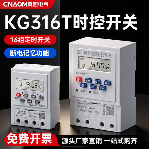 大功率时间控制计时器kg316t