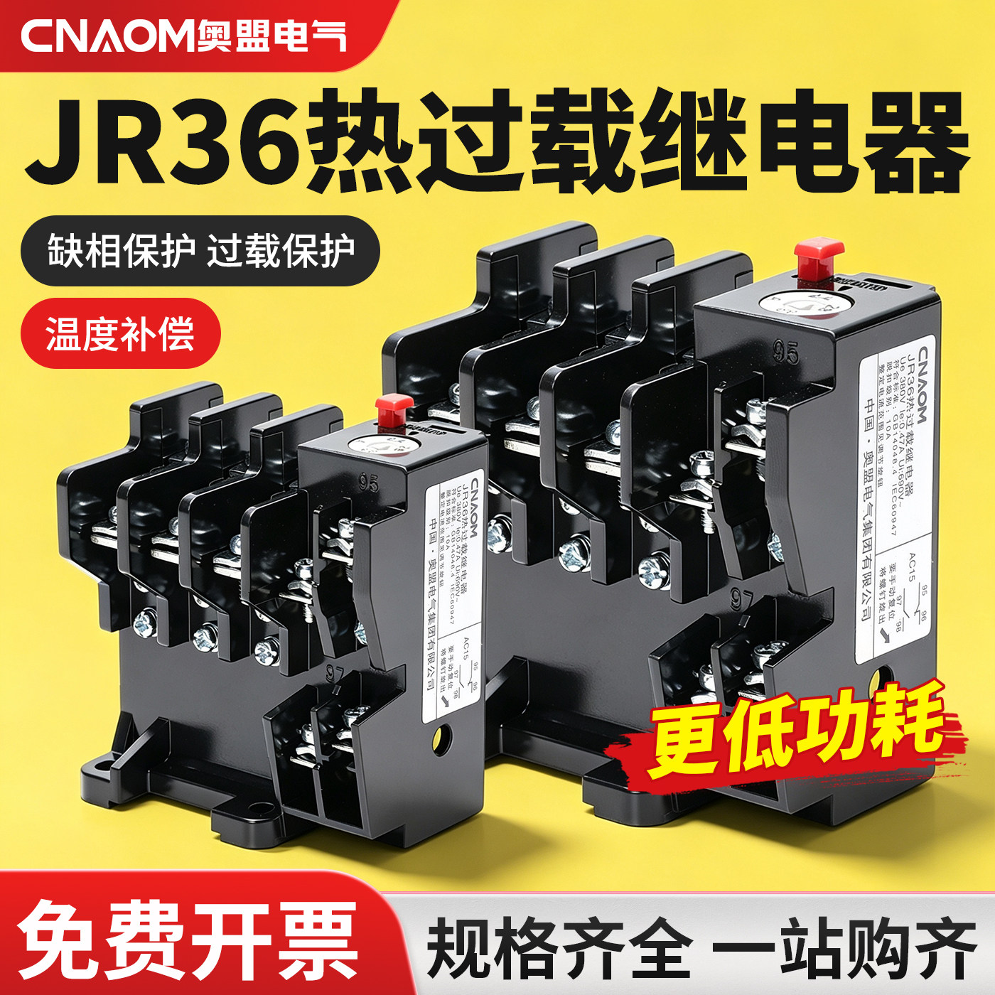 温度过载保护器JR36-20 热过载继电器32A45A63A热继器保护器