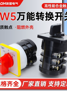 万能转换开关LW5D-D0724/3档4档组合开关旋转电源切断开关YH3/3