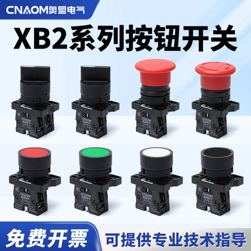 塑料自复位平头急停旋转按钮开关