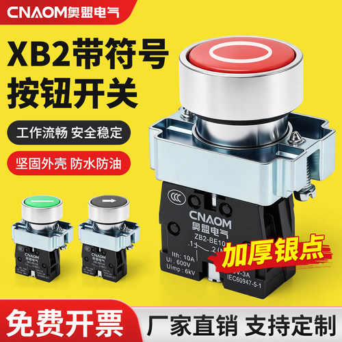 CNAOM金属按钮开关启动停止