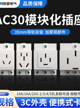 AC30模数化插座五孔二插三插四孔16A配电箱导轨式工业用插座10A