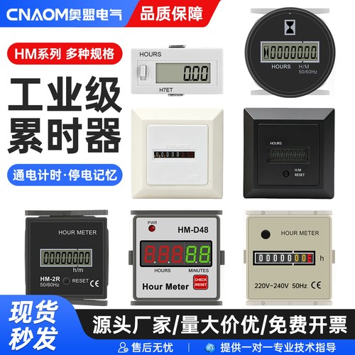 累时器HM-1 D48 2D 2R 1R数显工业计时器电子机械设备记时器