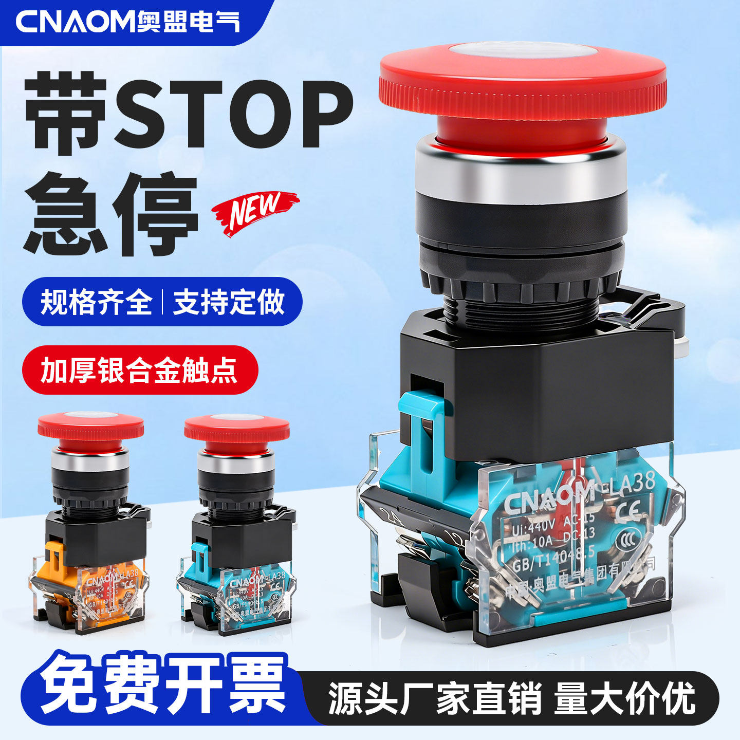 蘑菇头急停按钮开关电源图片