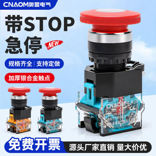 蘑菇头急停按钮开关电源
