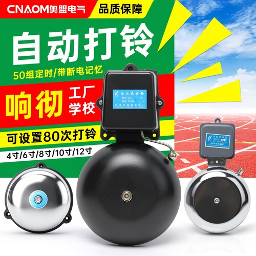 内击电铃器UC4寸6/8/10工厂上下班无火花不锈钢外击铸铁24V220V