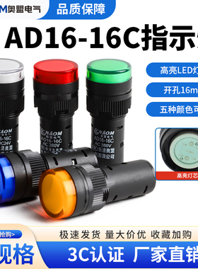 开孔16MM电源指示灯AD16-16C LED信号灯12V24V220V380V红黄绿蓝白