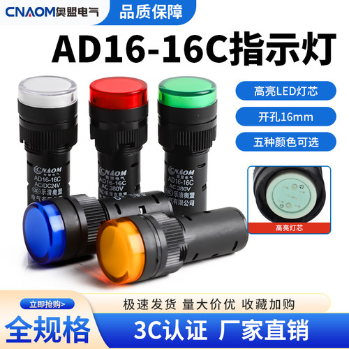开孔电源指示灯AD16-16C
