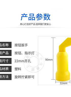 安装扳手信号指示灯LA38按钮开关安装手柄工具紧固工具适用22mm