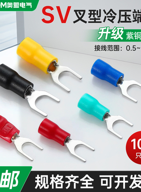 冷压端子SV1.25-3预绝缘U型电线接线线耳Y型欧式叉型铜鼻子线鼻