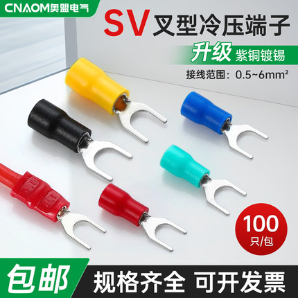 冷压端子SV1.25-3预绝缘U型电线接线线耳Y型欧式叉型铜鼻子线鼻