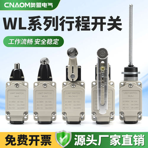 行程开关WLCA12-2Q摇臂限位WLNJ WLCA2 WLD2 WLD WLD3滚轮式