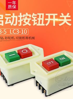 LC3-5A电机按钮开关220v按压式10电源启动按钮绞肉机三相台钻开关