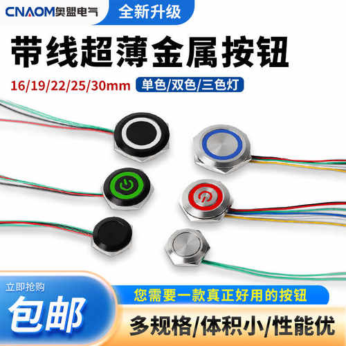 超薄自复位双色三色防水按钮