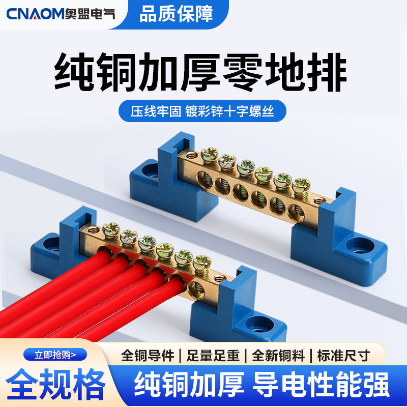 零线铜接线端子接零铜排接地零地条配电箱柜连接排大功率电流