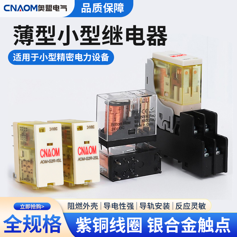 薄型电磁中间小型继电器rj2s/1s微型dc24/ac220V交流G2R五脚8脚