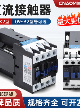 CJX2系列直流接触器DC24V常开 0910Z 1210Z 1810Z 2510Z 3210Z