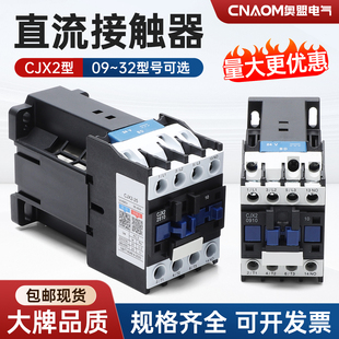 2510Z CJX2系列直流接触器DC24V常开 1810Z 1210Z 3210Z 0910Z