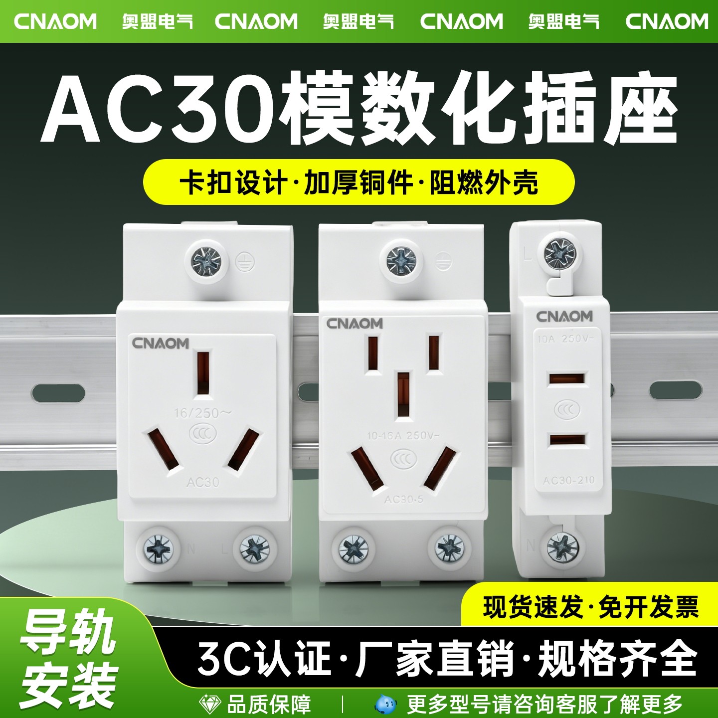 ac30模数化插座五孔导轨CNAOM图片