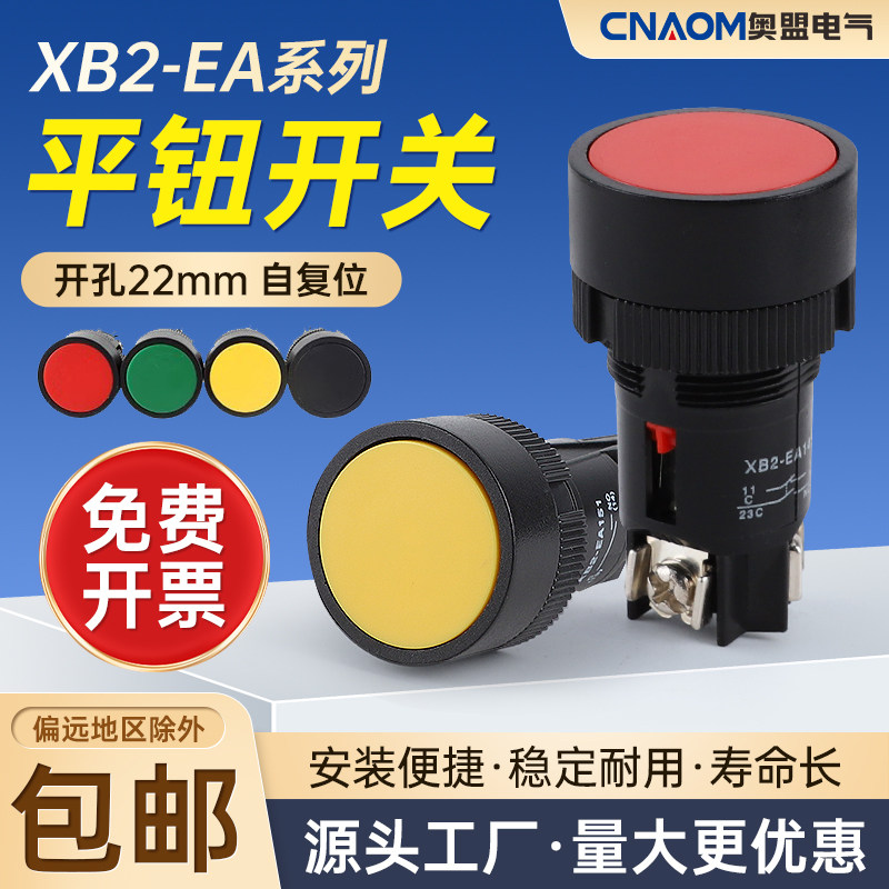 经济型按按钮开关XB2-EA145图片