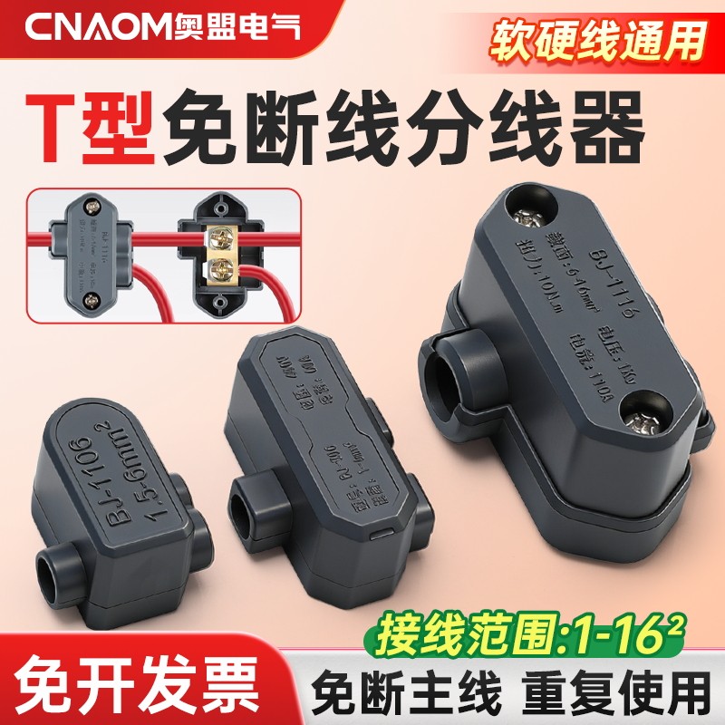 T型接线端子分线器I型10平方电线连接器大功率免断线夹直通对接头