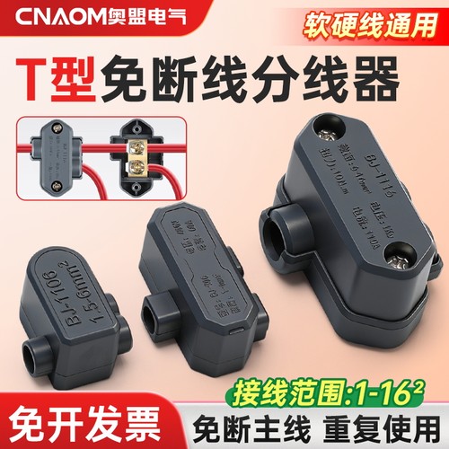 T型接线端子分线器I型10平方电线连接器大功率免断线夹直通对接头