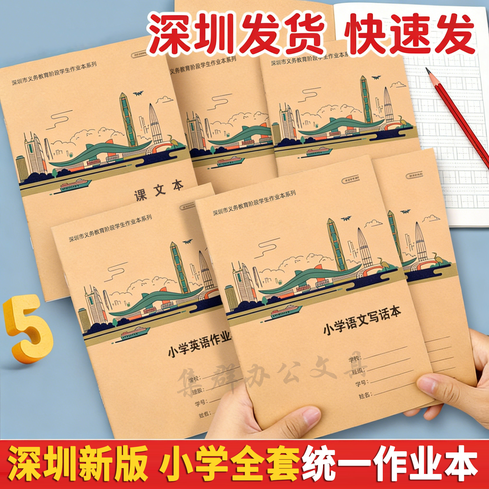 2026新款深圳市小学生牛皮封面A5 16K课作文本英语田字拼音作业本