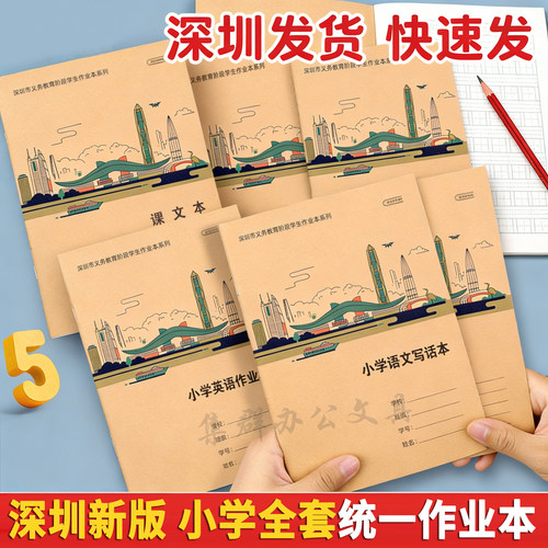 深圳新款作业本英语本