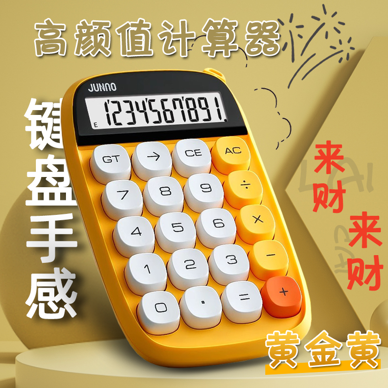 【来财来财】高颜值计算器