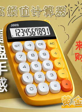 【来财来财】高颜值计算器