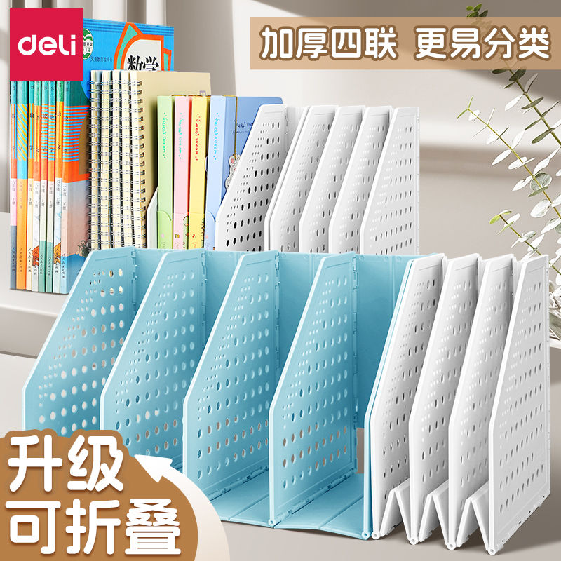 得力折叠文件架书立三联文件框小清新学生收纳大号可伸缩四联书架