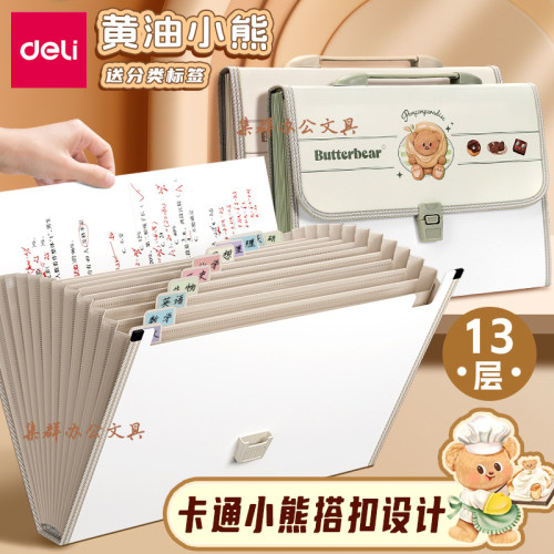 得力手提风琴包黄油小熊正版联名学生试卷整理夹可爱萌趣分文件夹