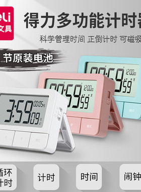 得力8841电子计时器厨房提醒器学生考研做题时间管理器告别拖延症