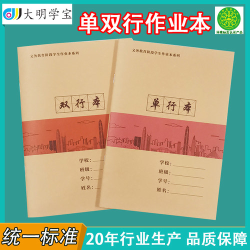 小学生作业本A5单行本统一标准16K加厚牛皮封面双行本子笔记本