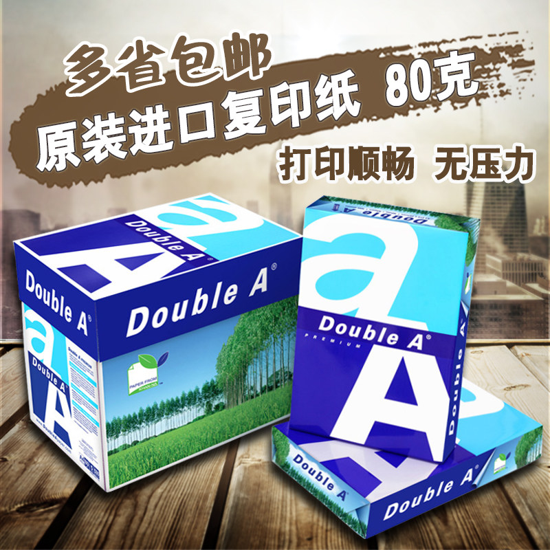 Doblea复印纸【超顺畅不卡纸】