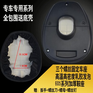 电动车坐垫三个螺丝固定鞍座加厚舒适座椅垫坐鞍座包坐凳座板车座