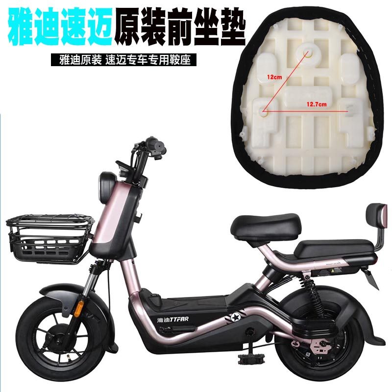 雅迪速迈电动车坐垫电单车座椅垫坐鞍轻摩座板坐凳舒适减震车座包