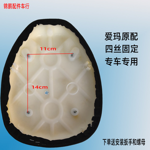 爱玛标准博跃小马丁小蜜糖前座垫