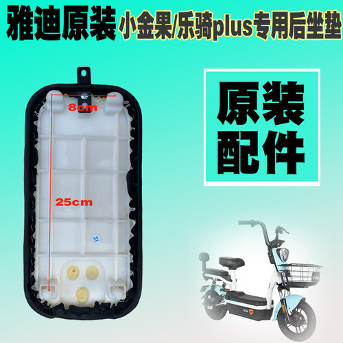 小金果/乐骑plus后坐垫雅迪原装