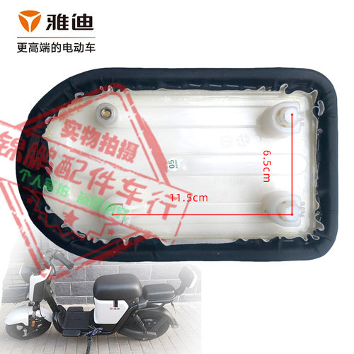 雅迪V20标准款原厂座板原装配件