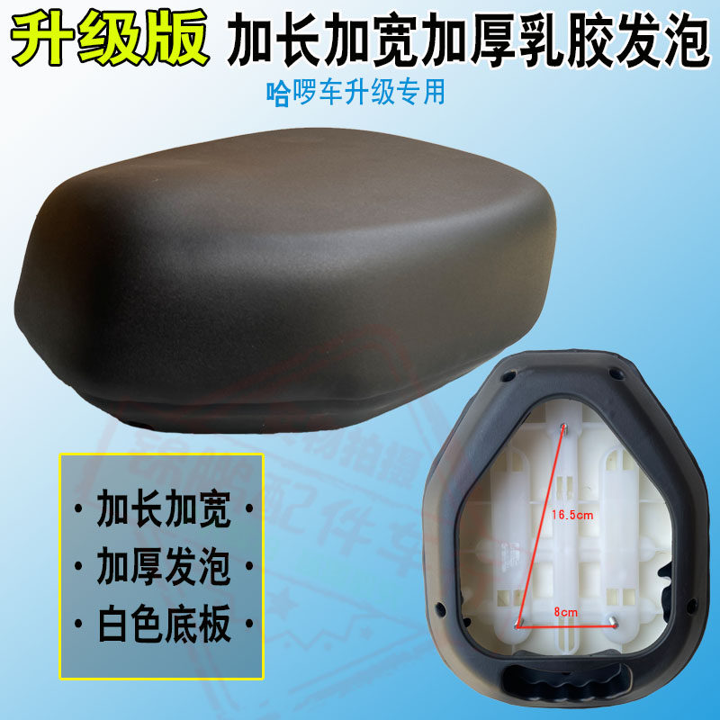 电动车坐垫哈啰单车三个螺丝加厚加大座椅垫棒途坐鞍乳胶防水座板