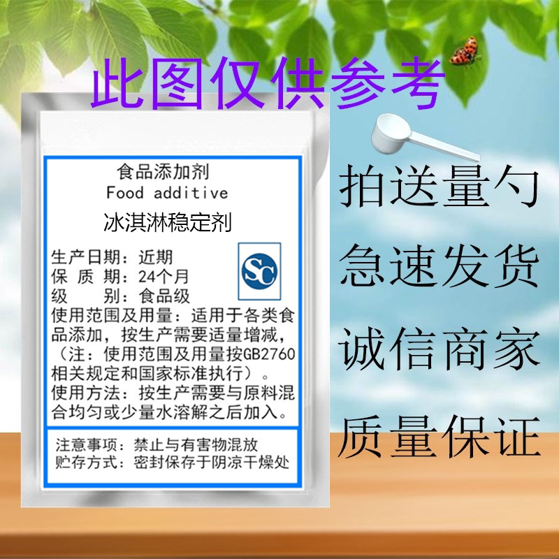 食品级 冰淇淋 乳化稳定剂 冰激凌 乳化剂 高效蓬化膨化抗溶保型