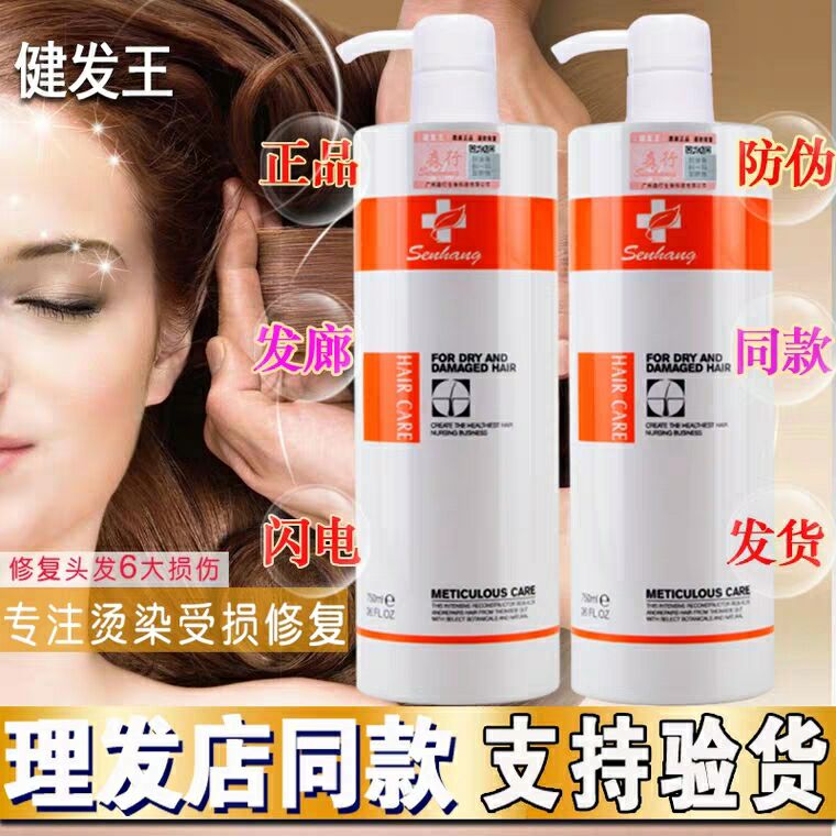 森行迪丝尼健发王洗发水护发霜