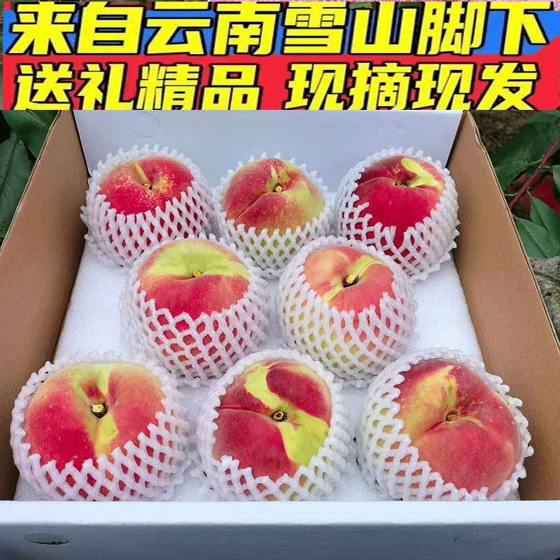 云南丽江雪桃多肉天山脆甜大果中华寿桃红心佛桃子直供当季礼品盒