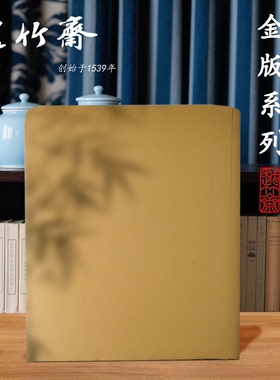 越竹斋金版系列竹纸 仿古色5分熟 粗糙全手工竹纸