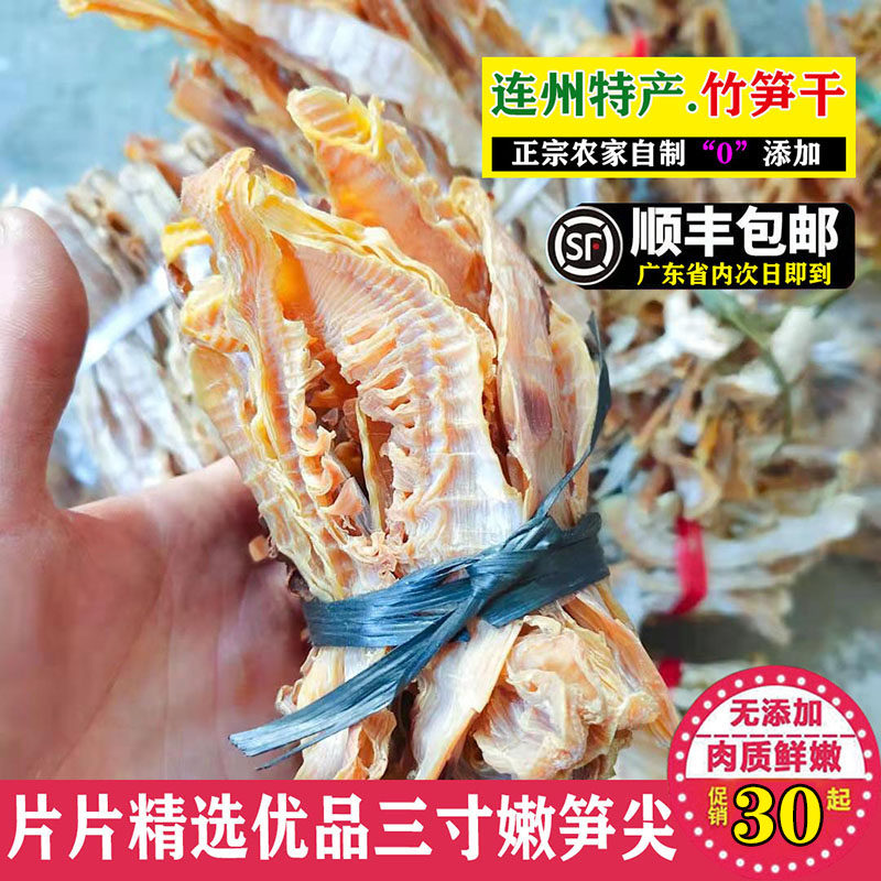 正宗野生春笋毛竹笋干货精选特级冬笋尖干干货农家自制连州土特产