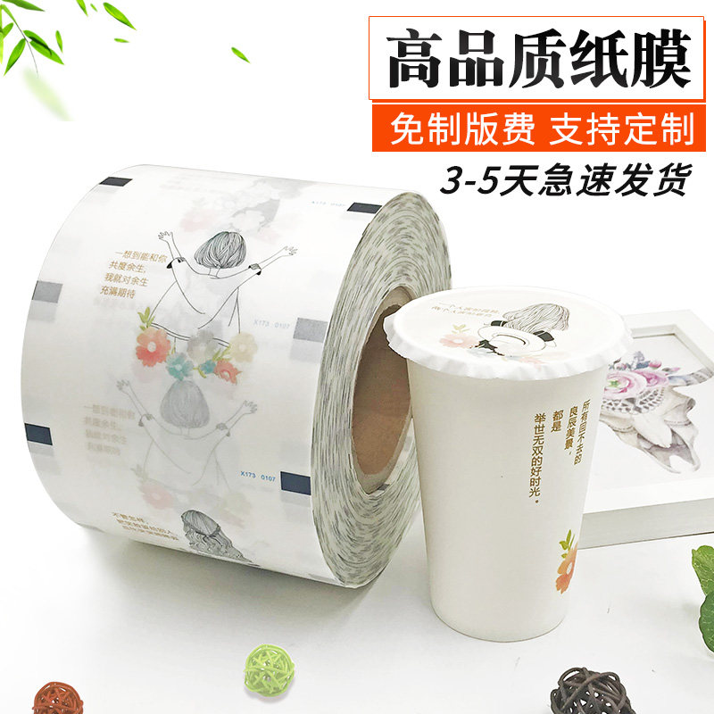 奶茶封口膜定制订做 免版费磨砂纸塑膜冷热饮料纸塑杯通用封杯膜|ruв категории посуда, одноразовые таблица поставок, уплотнение фильма - от Buy2taobao.com для оказания профессиональной услуги покупки агента Taobao